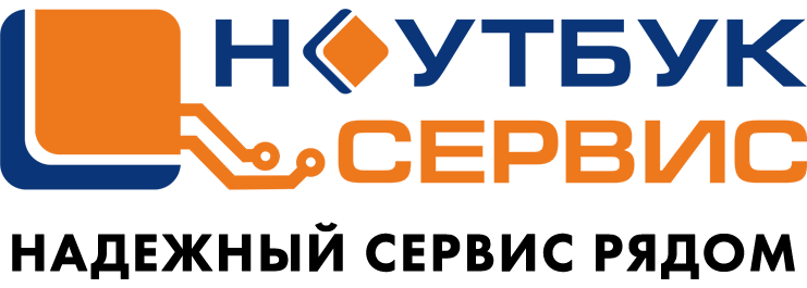 Ноутбук сервис