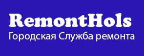 Ремонт крупной бытовой техники RemontHols