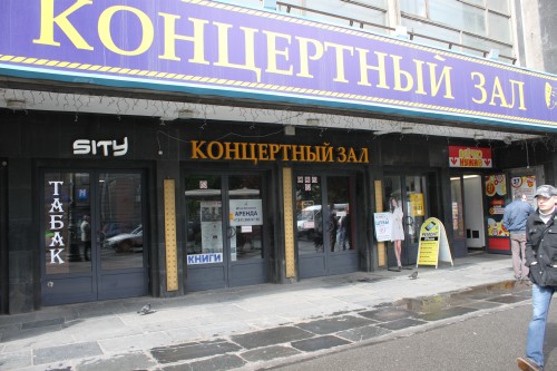 Вход в здание рядом с вывеской «Концертный зал» — «Сервис Центр Петроградский», Каменноостровский пр-т, д.42
