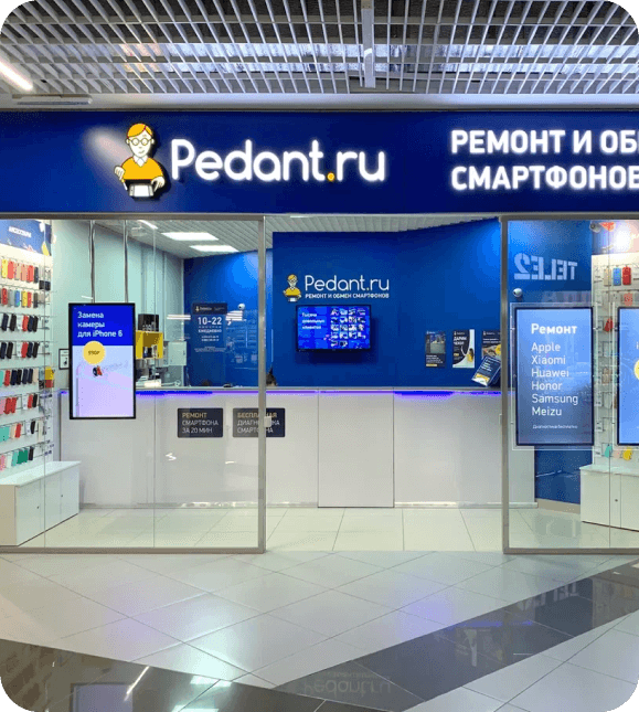 Точка Pedant.ru в торговом центре — «Сервис Pedant.ru»