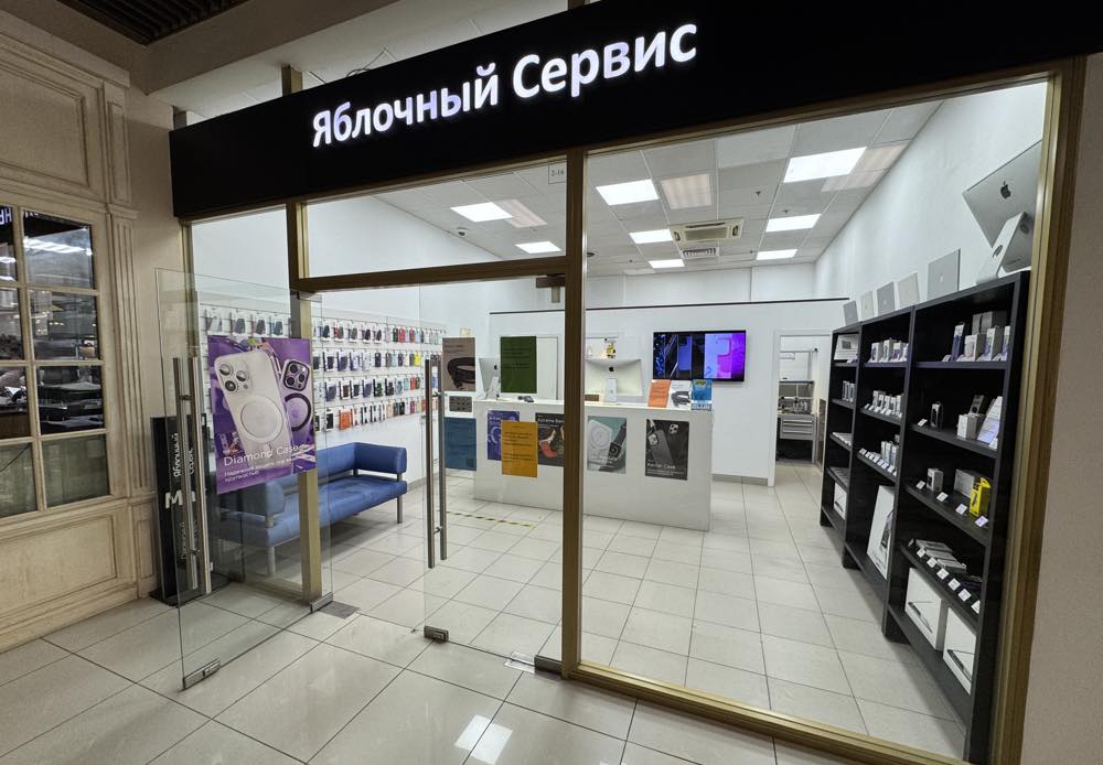Яблочный Сервис — фото 1