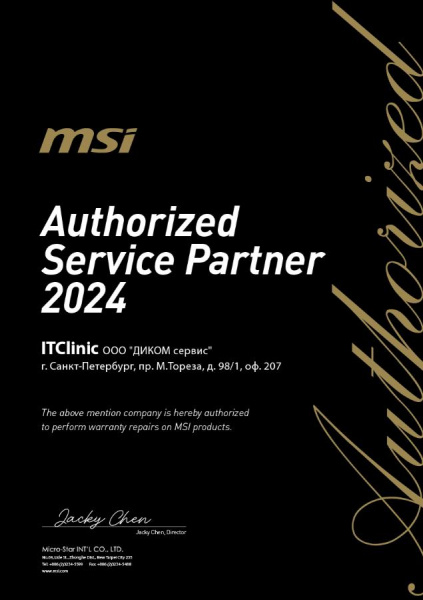 Сертификат MSI 2024 — ДИКОМ сервис