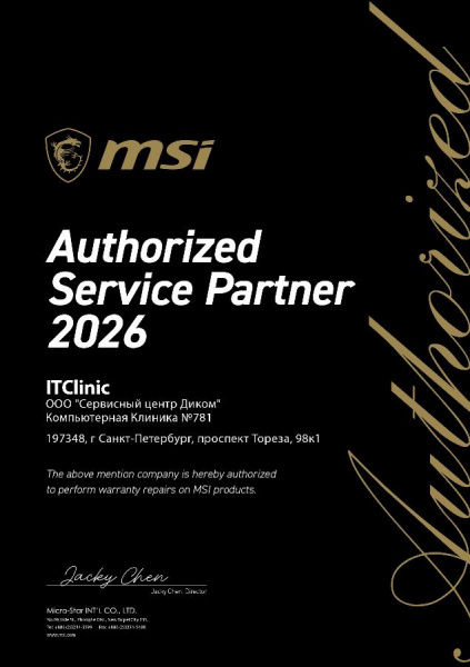 Сертификат MSI 2026 — ДИКОМ сервис