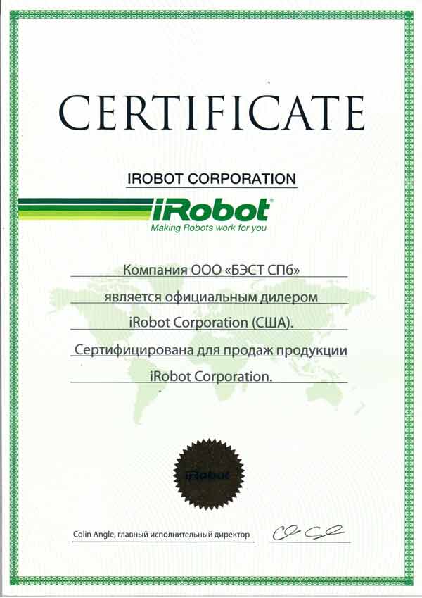 Сертификат Сертификат 2020 — iRobot SPB