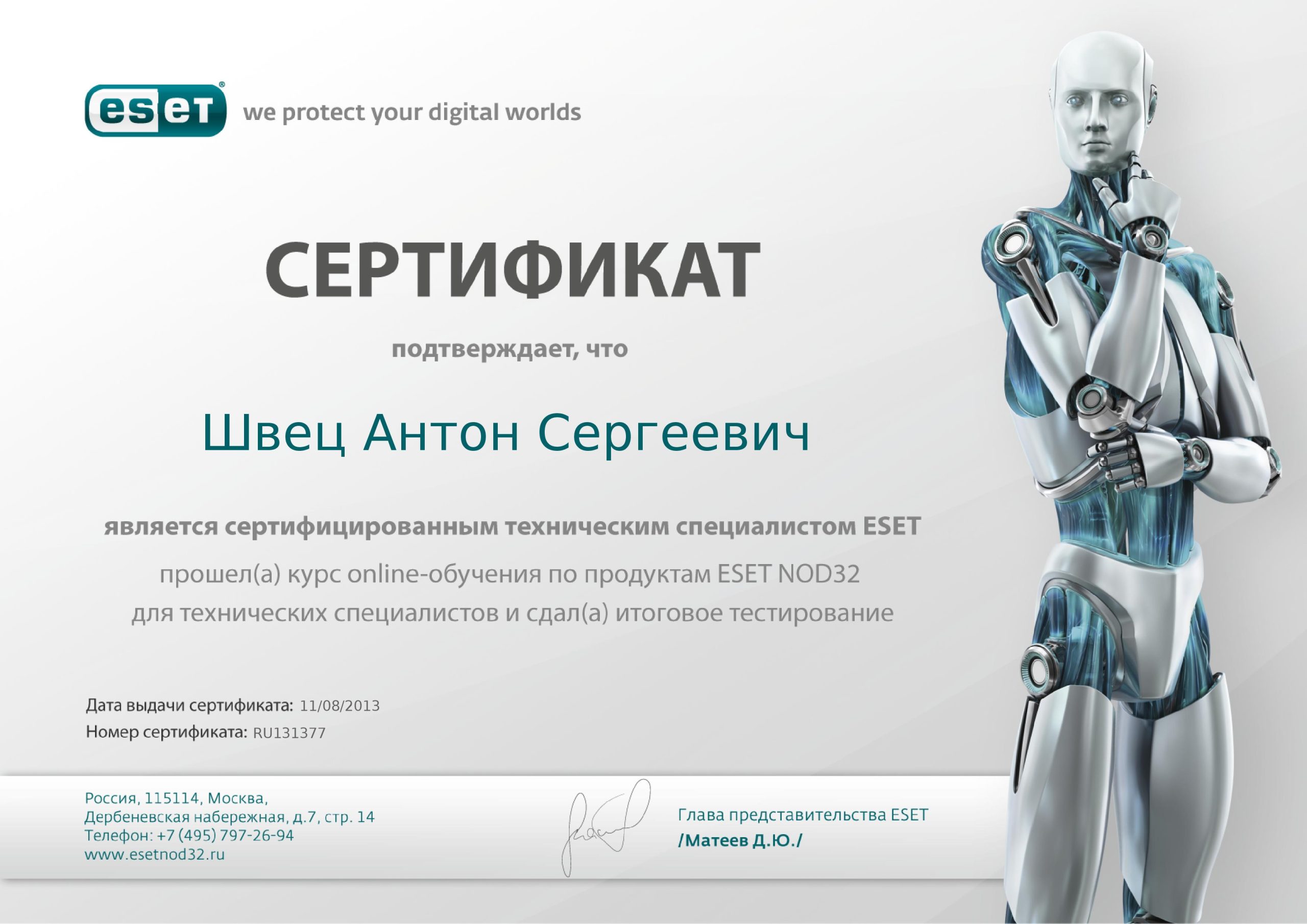 Сертификат ESET сертификат — Пробук Сервис