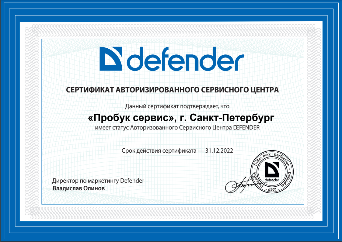 Сертификат Defender сертификат — Пробук Сервис