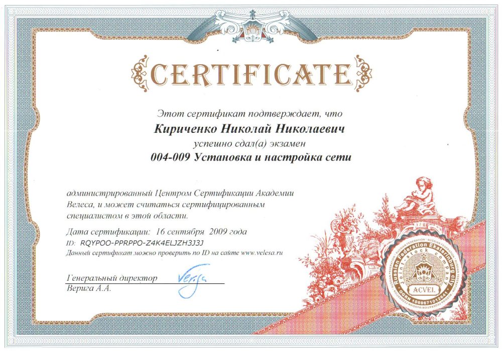 Сертификат Сертификат партнёра — Пробук Сервис