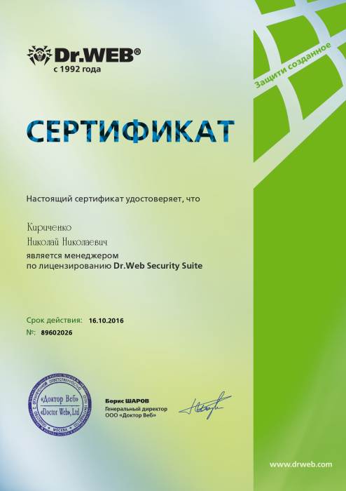 Сертификат Dr.Web сертификат — Пробук Сервис