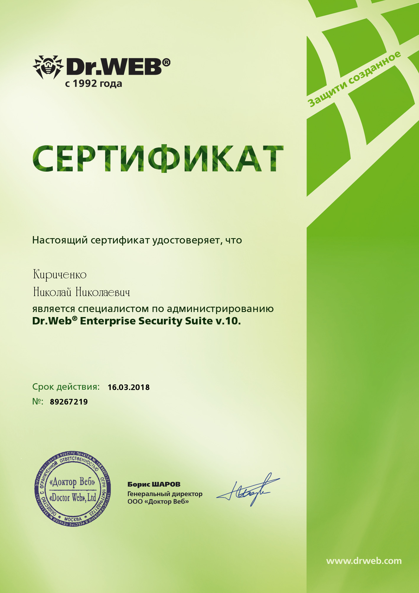 Сертификат Сертификат партнёра — Пробук Сервис