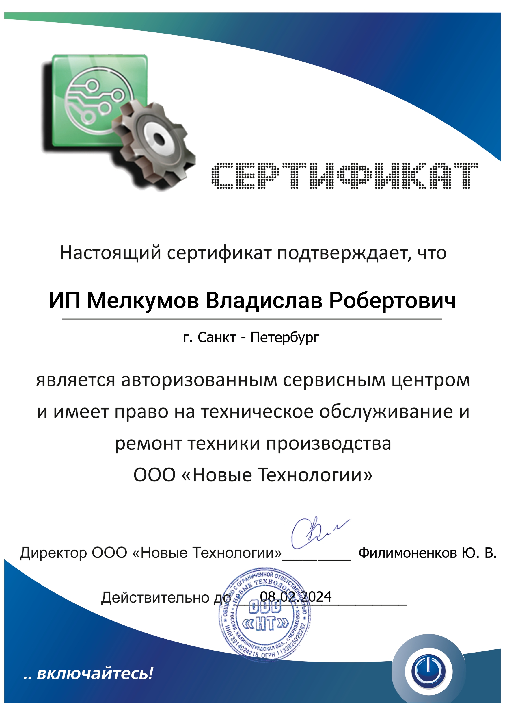 Сертификат Сертификат партнёра — RemBiz