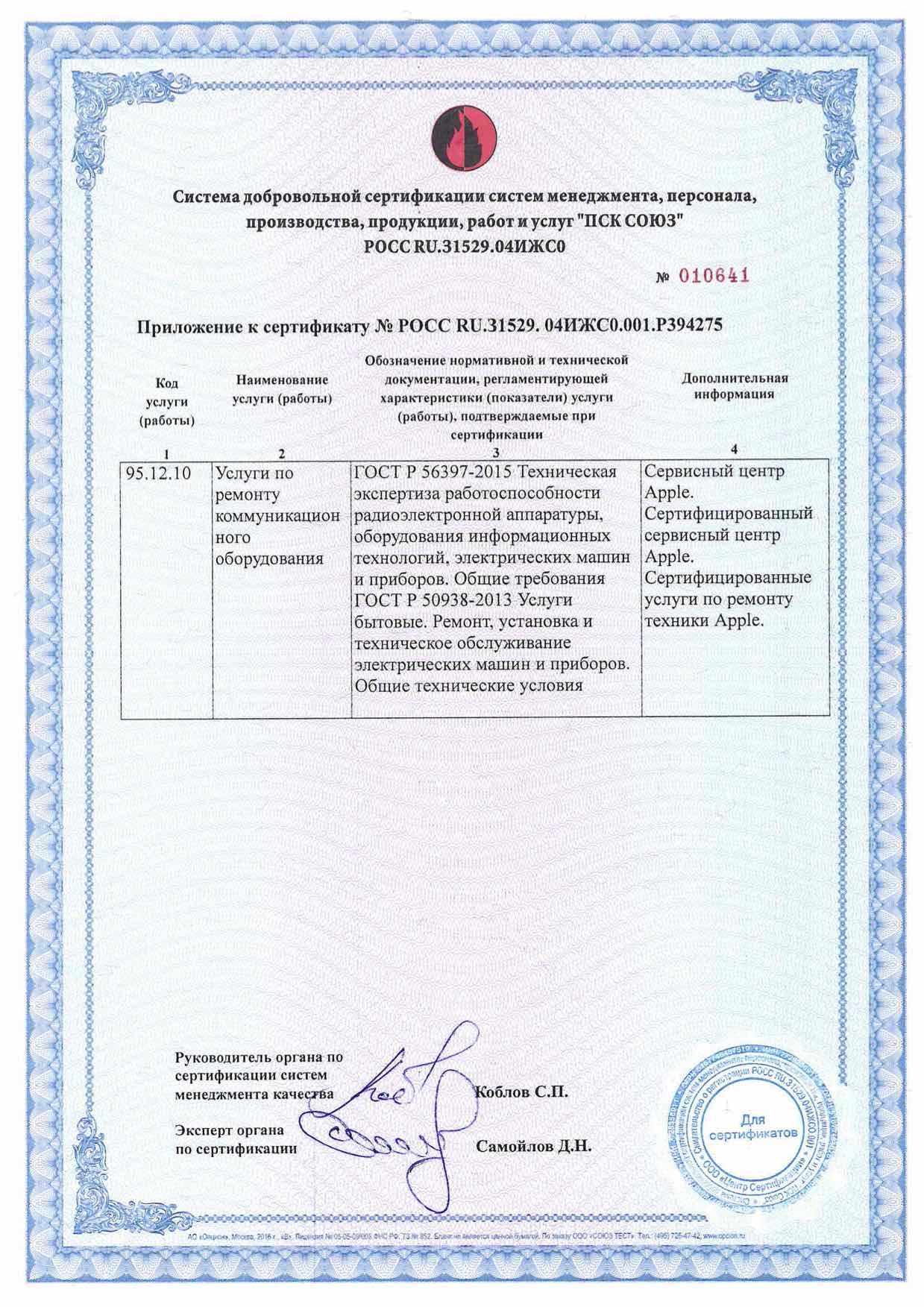 Сертификат Сертификат партнёра — RemBiz