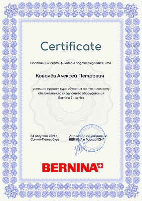 Сертификат Сертификат 2021 — Швеймастер