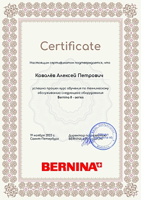 Сертификат Сертификат 2023 — Швеймастер