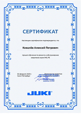 Сертификат Сертификат 2020 — Швеймастер
