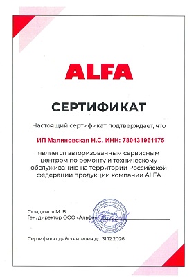Сертификат Сертификат 2026 — Швеймастер