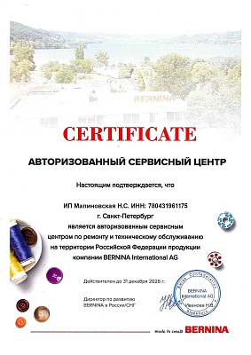 Сертификат Сертификат 2026 — Швеймастер