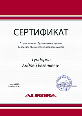 Сертификат Сертификат 2022 — Швеймастер