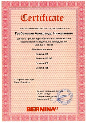Сертификат Сертификат 2019 — Швеймастер
