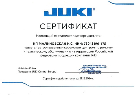 Сертификат Сертификат 2026 — Швеймастер