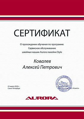 Сертификат Сертификат 2020 — Швеймастер