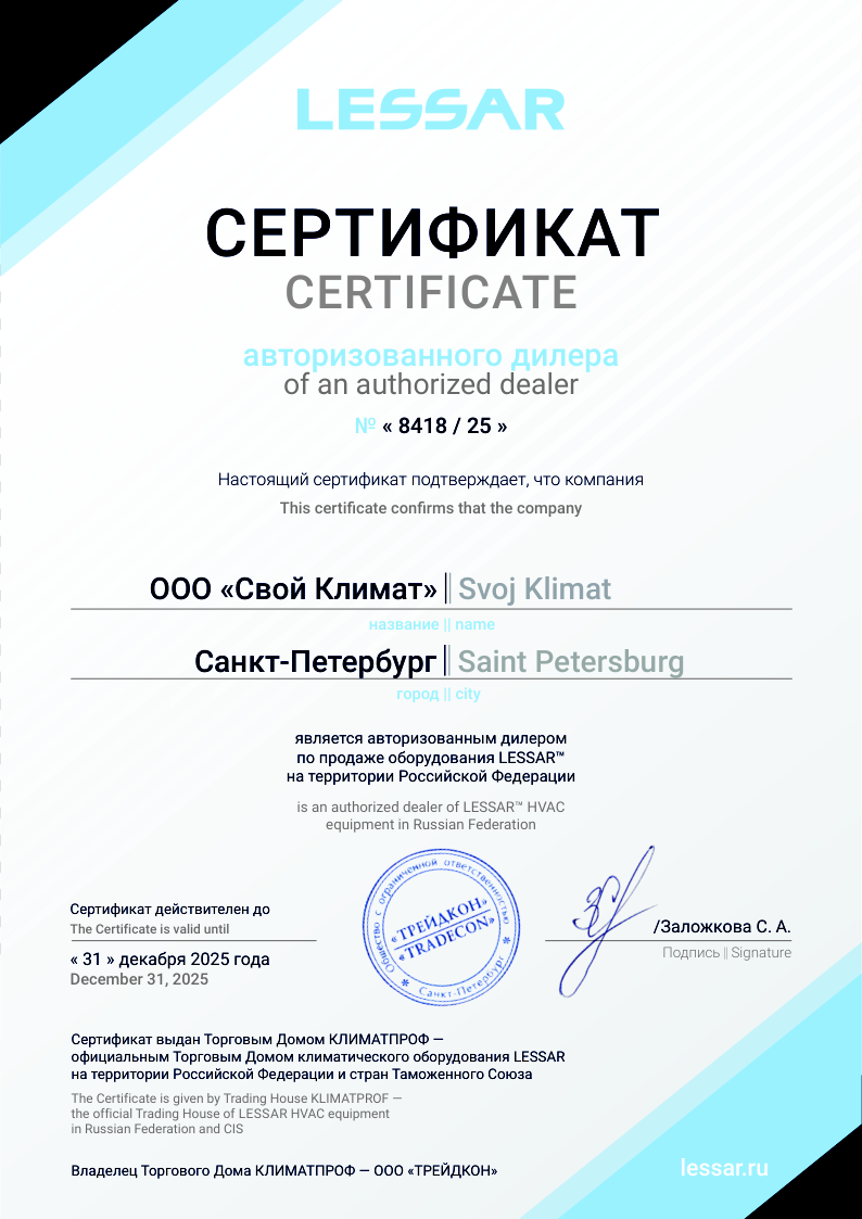 Сертификат Сертификат 2025 — Свой Климат