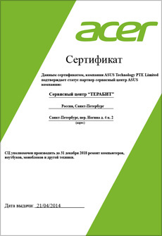 Сертификат Сертификат от Acer — ТераБит