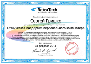 Сертификат RetraTech — ТераБит