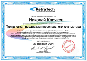 Сертификат RetraTech — ТераБит