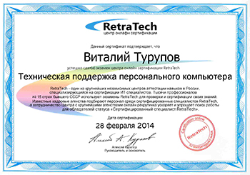 Сертификат RetraTech — ТераБит