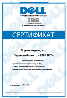 Сертификат Сертификат от Dell — ТераБит