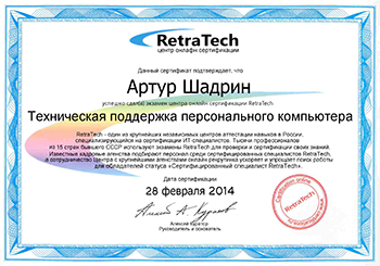 Сертификат RetraTech — ТераБит