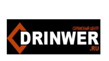 Логотип сервисного центра Drinwer