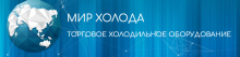 Логотип сервисного центра Мир Холода