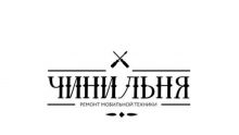 Логотип сервисного центра Чинильня