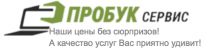 Пробук Сервис