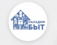 Логотип сервисного центра Наладим Быт