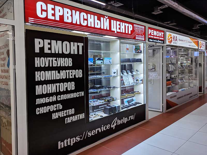 Фото сервисного центра Service4help - Ремонт ноутбуков, компьютеров и мониторов