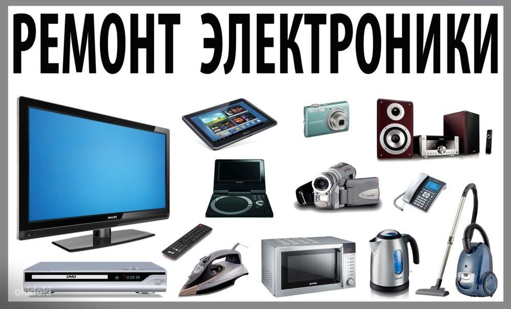 Фото Сервис по ремонту бытовой техники