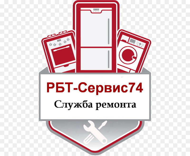 Фото РБТ-Сервис74 Ремонт холодильников, стиральных машин, электроплит, варочных панелей, духовых шкафов