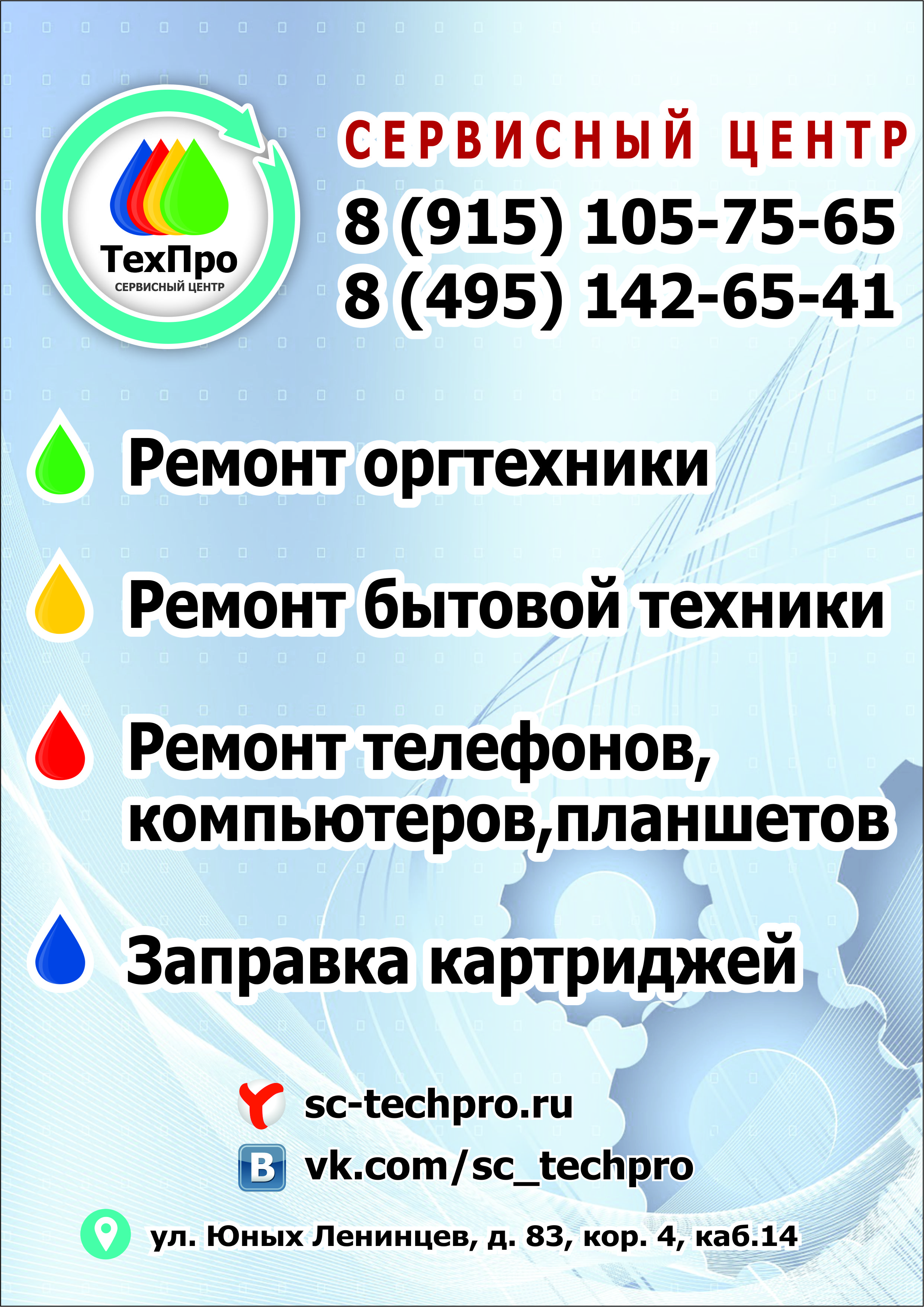 Фото ТехПро-Сервис