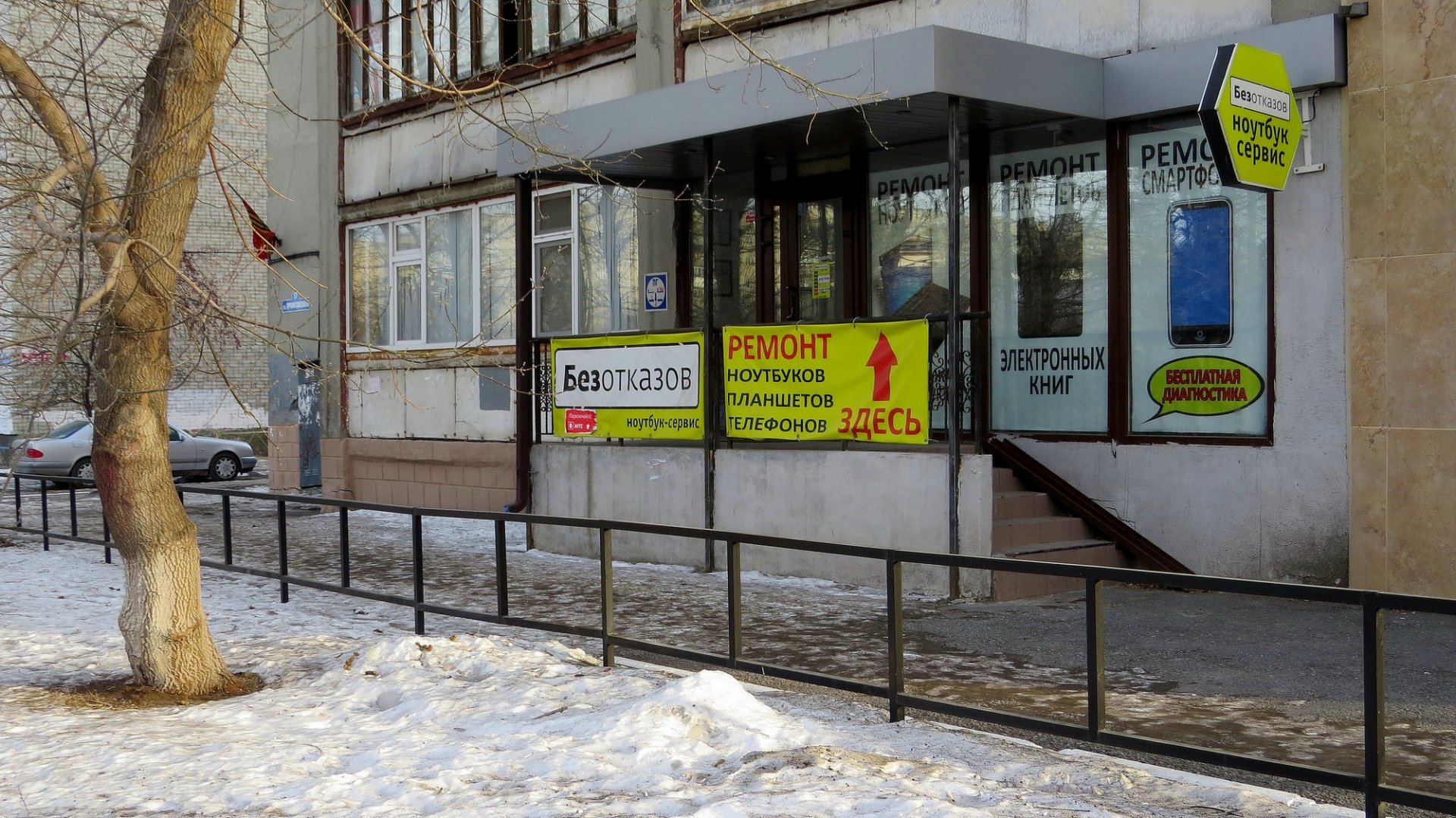 Фото Безотказов, сервисный центр в Тюмени